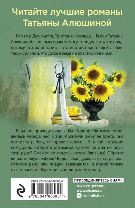 Фотография книги "Алюшина: Вынужденное знакомство"