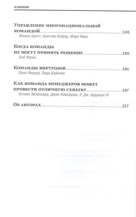 Фотография книги "Амабиле, Бефар, Бретт: Управление командой"