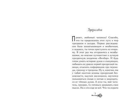 Фотография книги "Амалия Лик: Призраки академии Вичбор"