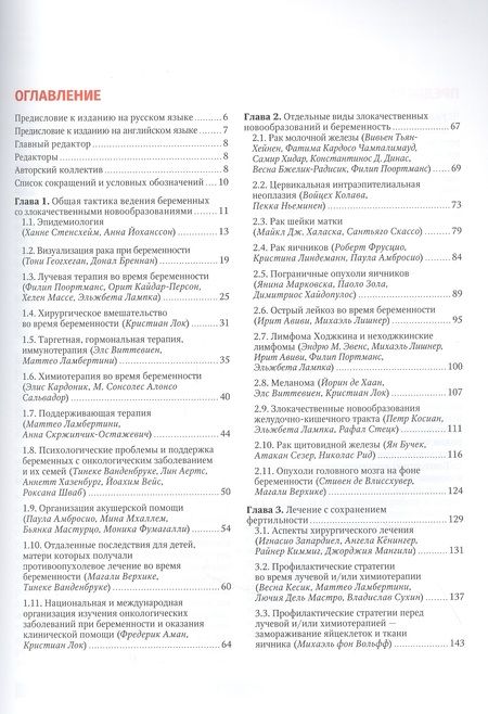 Фотография книги "Аман, Аертс, Амбросио: Злокачественные новообразования и беременность. Руководство"