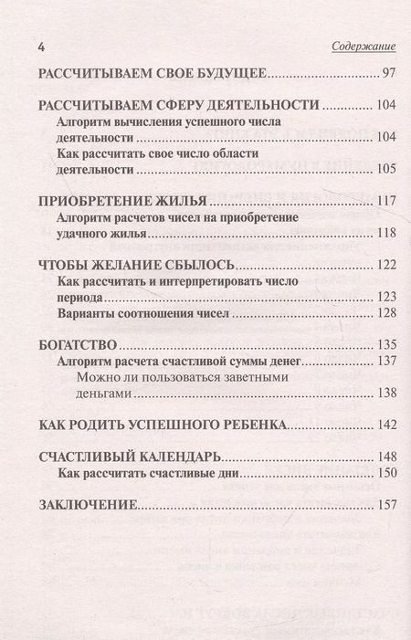 Фотография книги "Аманда Браун: Числовой код счастья"