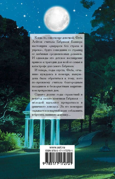 Фотография книги "Аманда Квик: Безрассудство"
