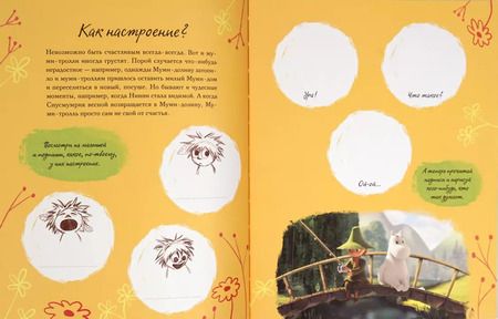 Фотография книги "Аманда Ли: Муми-долина. Книга для творчества"