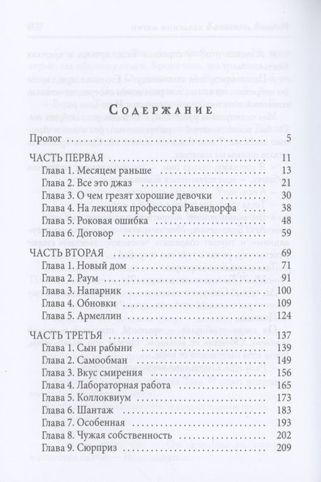 Фотография книги "Амарант: Рабыня демонов в Академии магии"