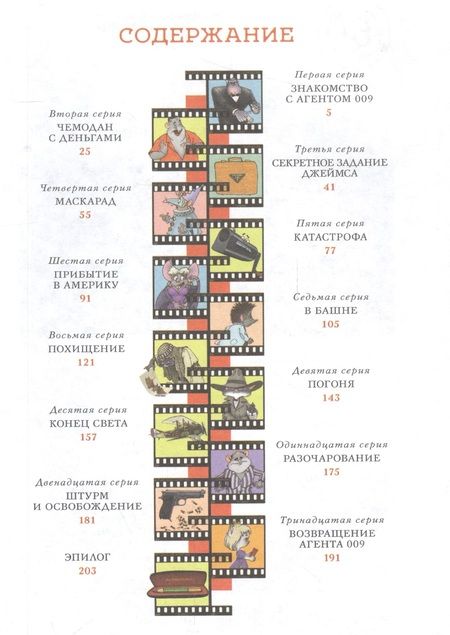 Фотография книги "Амасова: Кот Джеймс. Агент 009"