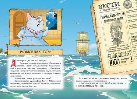 Фотография книги "Амасова, Запаренко: Пираты Кошачьего моря. Книга 5. Сундук для императора"