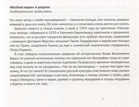Фотография книги "Амелин: Веселая наука, или Подлинная повесть о знаменитом Брюсе, переложенная стихами со слов очевидцев"