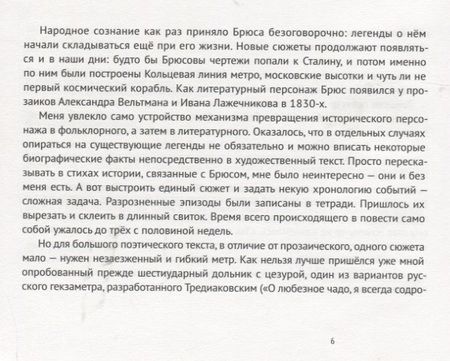 Фотография книги "Амелин: Веселая наука, или Подлинная повесть о знаменитом Брюсе, переложенная стихами со слов очевидцев"