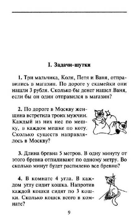 Фотография книги "Аменицкий, Сахаров, Тромгольд: Арифметическая разминка. Учимся решать необычные задачки"