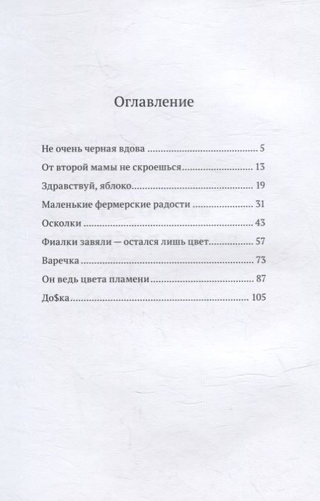 Фотография книги "Амид Голт: Фиалки завяли - остался лишь цвет"