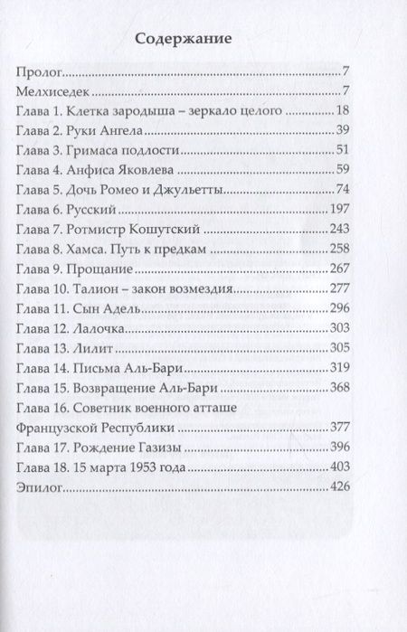Фотография книги "Амир Гаджи: Тайные свидетели Азизы. Книга 2. Адель"