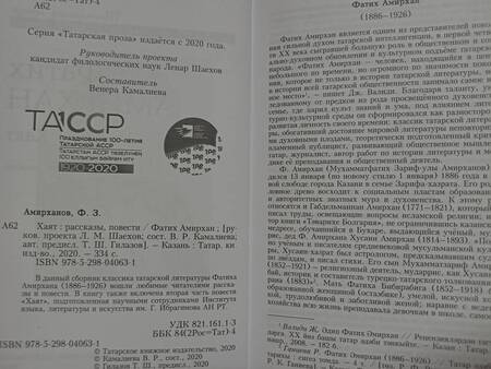 Фотография книги "Амирхан: Хаят"