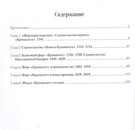 Фотография книги "Амирханов, Ткаченко: История форта "Кроншлот""