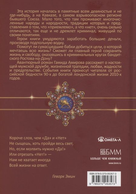 Фотография книги "Амиров: Лев и Солнце"