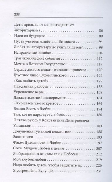 Фотография книги "Амонашвили: Как любить детей. Опыт самоанализа"