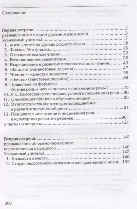 Фотография книги "Амонашвили: Основы гуманной педагогики. Книга 11. Родной язык и развитие письменной речи"