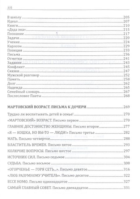 Фотография книги "Амонашвили: Основы гуманной педагогики. Книга 8. Искусство семейного воспитания. Педагогическое эссе"
