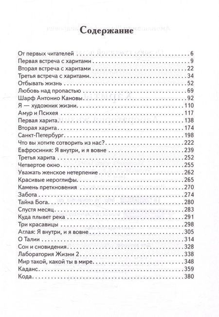 Фотография книги "Амонашвили: Основы гуманной педагогики. Том 22. Хариты. Лаборатория жизни"