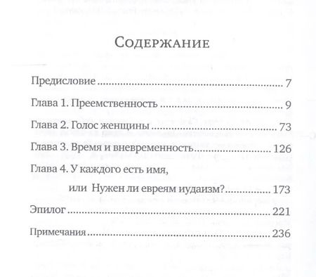Фотография книги "Амос Оз: О евреях и словах (ЧейсКол) Оз"