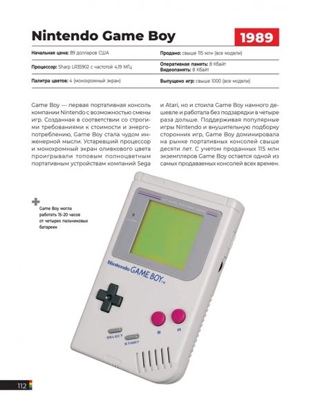 Фотография книги "Амос: The Game Console 2.0. История консолей от Atari до Xbox"