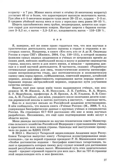 Фотография книги "Амсар Фазулзянов: Я - овцевод"