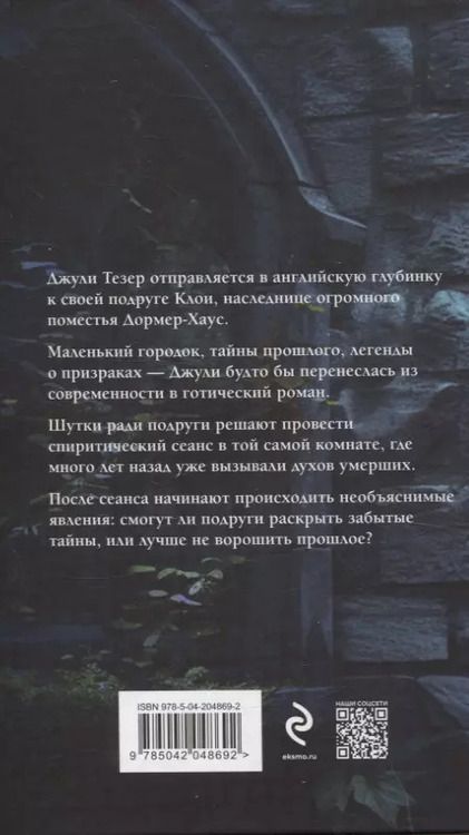 Фотография книги "Ана Ашлинг: Дремлющий дом"