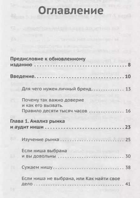 Фотография книги "Ана Мавричева: Код публичности 2020. Развитие личного бренда в эпоху Digital"