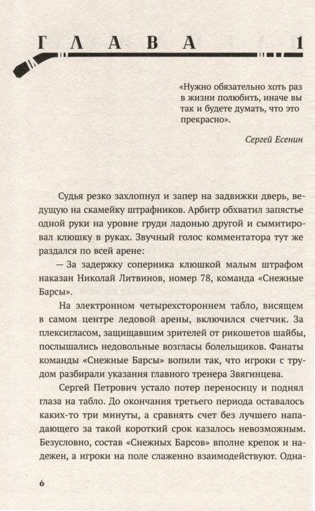 Фотография книги "Ана Райт: По льду"