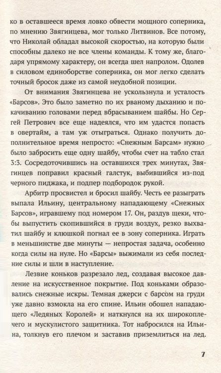 Фотография книги "Ана Райт: По льду"