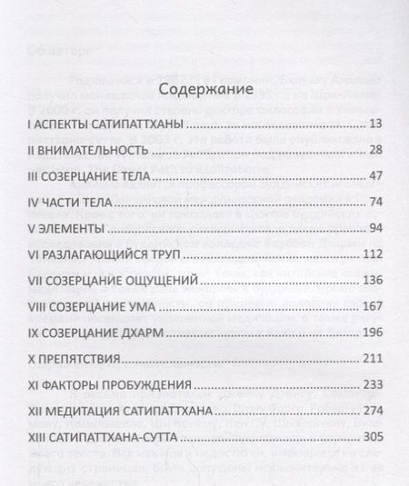 Фотография книги "Аналайо Бхикку: Перспективы Сатипаттханыи"