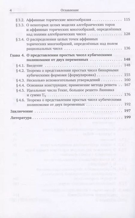 Фотография книги "Аналитические задачи в алгебраической теории чисел и диофантовой геометрии"