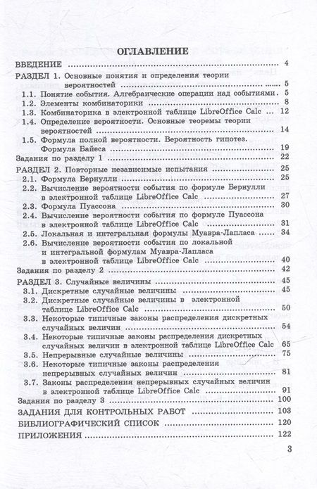 Фотография книги "Анализ данных: Учебно-методическое пособие для академического бакалавриата"