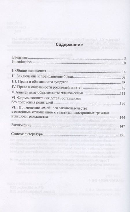 Фотография книги "Аналогия закона и аналогия права в практике разрешения семейно-правовых споров"