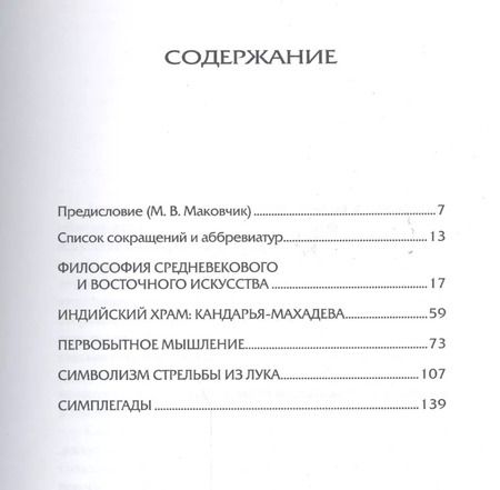 Фотография книги "Ананда Кентиш: Восток и Запад Религия мифология символика искусство (Кумарасвами)"