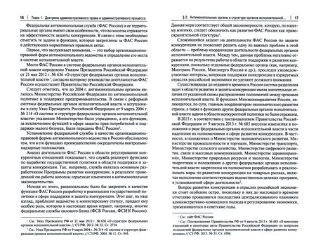 Фотография книги "Ананенко, Анискина, Васюхно: Актуальные проблемы административного права и административного процесса. Монография"