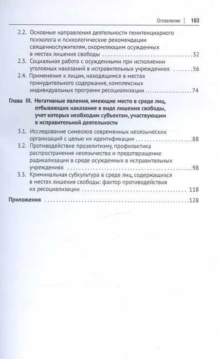 Фотография книги "Ананьев, Кузнецов, Мачкасов: Духовно-нравственная и социальная деятельность в отношении лиц, находящихся в местах лишения свобод"