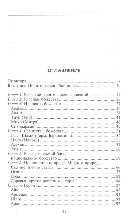 Фотография книги "Ананикян: Мифы Армении"
