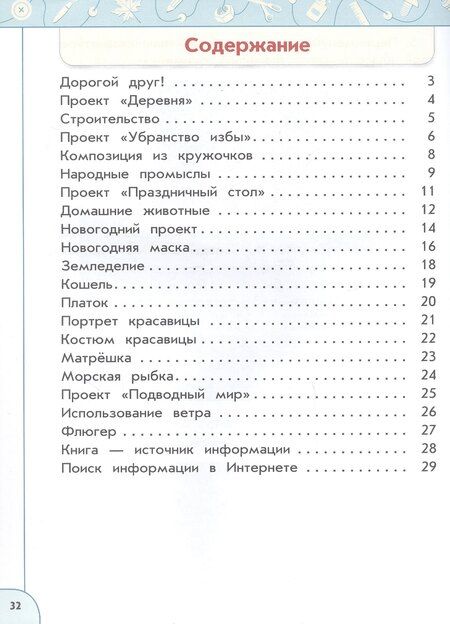 Фотография книги "Анащенкова, Роговцева, Шипилова: Технология. 2 класс. Рабочая тетрадь. Учебное пособие. ФГОС 2021"