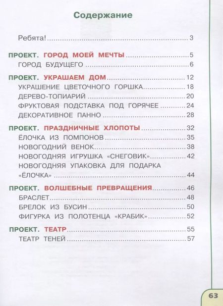 Фотография книги "Анащенкова, Роговцева, Шипилова: Технология. Тетрадь проектов. 3 класс"