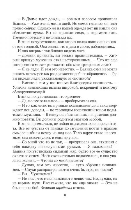 Фотография книги "Анашкина: Ее королевское пророчество"