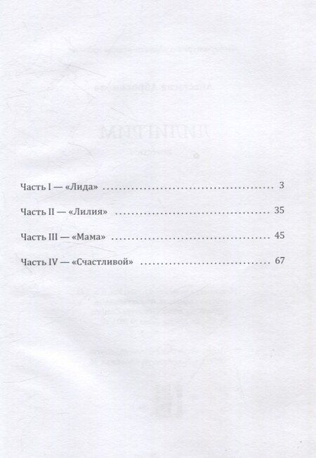 Фотография книги "Анастасия Абросимова: Лилигрим: повесть"