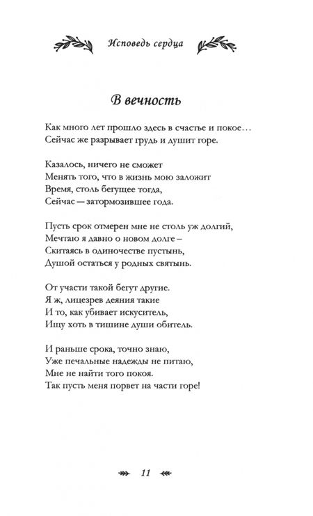 Фотография книги "Анастасия Агапова: Исповедь сердца. Стихи"