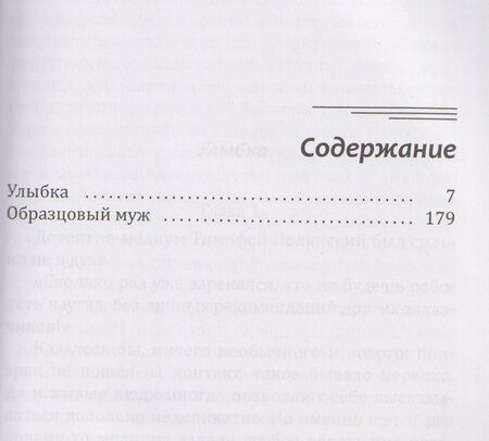Фотография книги "Анастасия Альт: Полянский. Детектив-медиум. Путь монстра. 1"