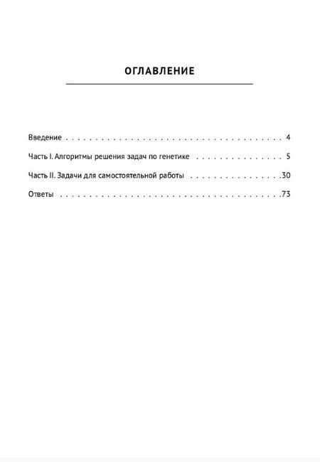 Фотография книги "Анастасия Анатольевна: ЕГЭ. Биология. 10-11 классы. Раздел "Генетика". Все типы задач. Тренировочная тетрадь"