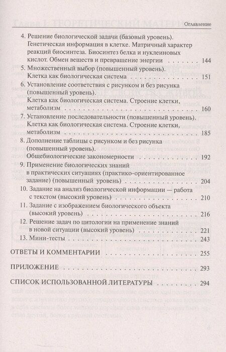 Фотография книги "Анастасия Анатольевна: ЕГЭ. Биология. Раздел "Молекулярная биология". Теория, тренировочные задания"
