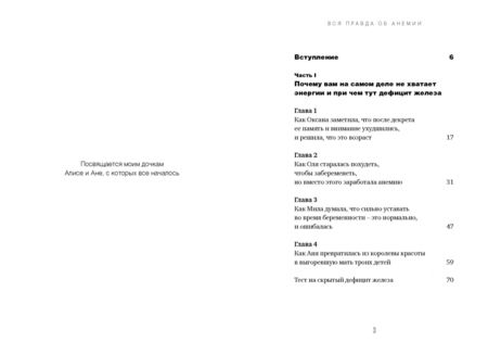 Фотография книги "Анастасия Арсенёва: Железный аргумент. Вся правда об анемии"