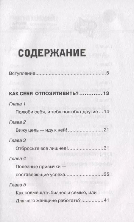 Фотография книги "Анастасия Барашкова: Эффект Феникса: как переродиться и стать счастливой за 7 дней"