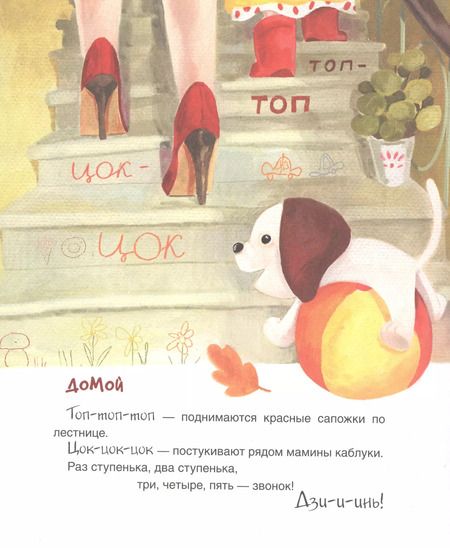 Фотография книги "Анастасия Безлюдная: Желтая курточка, красные сапожки. Сказка"