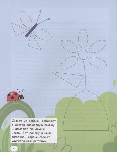 Фотография книги "Анастасия Черткова: Сказочные цветы и бабочки. IQ-конструктор с наклейками"