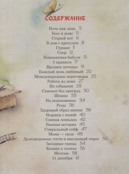 Фотография книги "Анастасия Четвёркина: Босс в доме. Стихи"